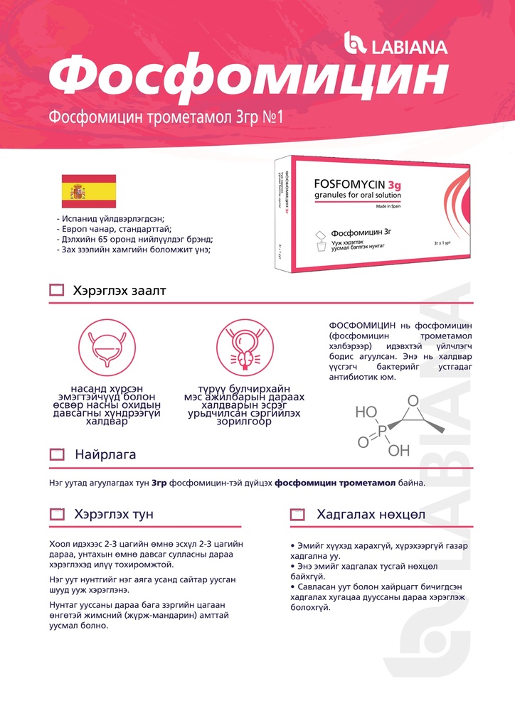 Фосфомицин 3г №1 - DSEABI