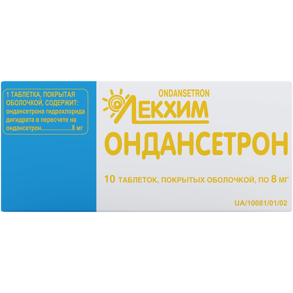 Ондансетрон 8мг №10 Лекхим