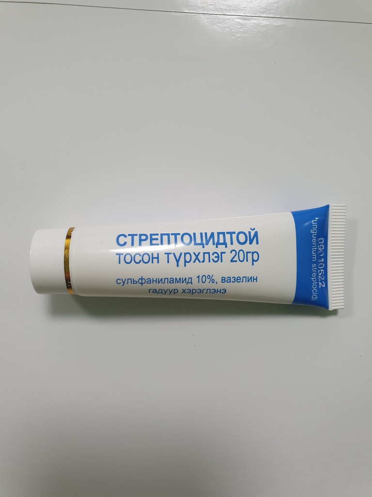 Стрептоцидтой тос 10% - 20гр - тосон түрхлэг - Мөнхийн Тун