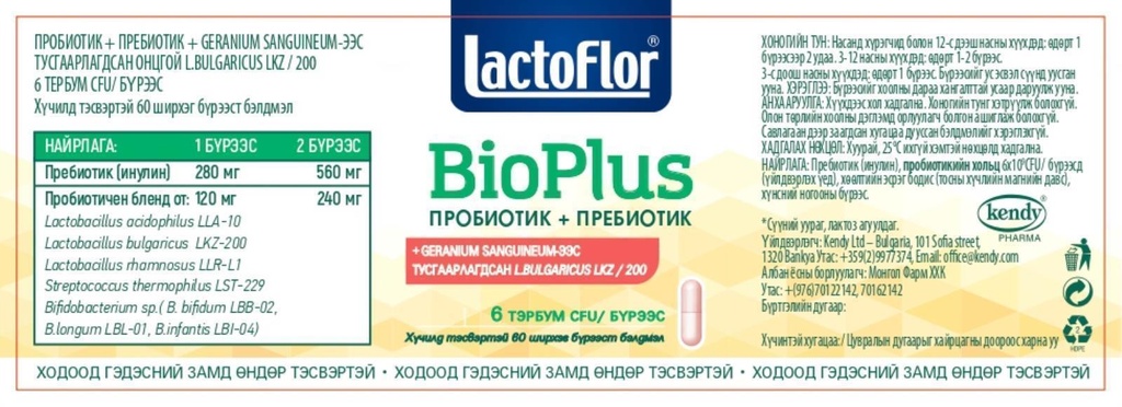БИОПЛАС №100 (Лактофлор)