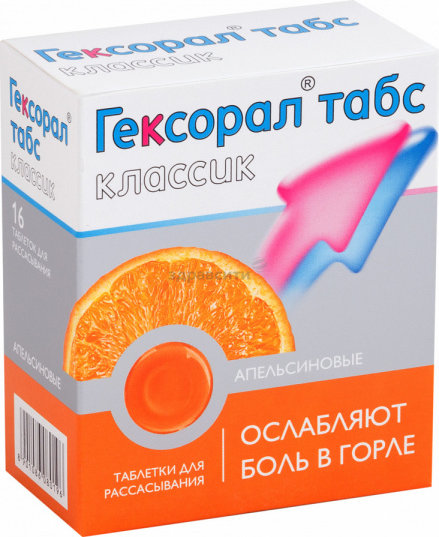 Гексорал табс классик /orange/ №16 Шахмал