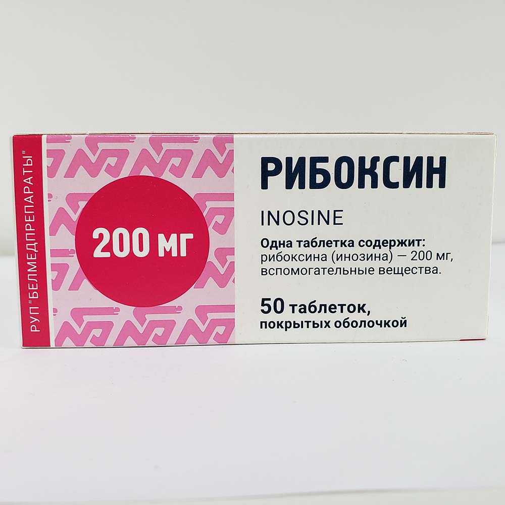 Рибоксин 200мг шах №50 - шахмал - Belmedpreparaty RUE | Онлайн эмийн сан